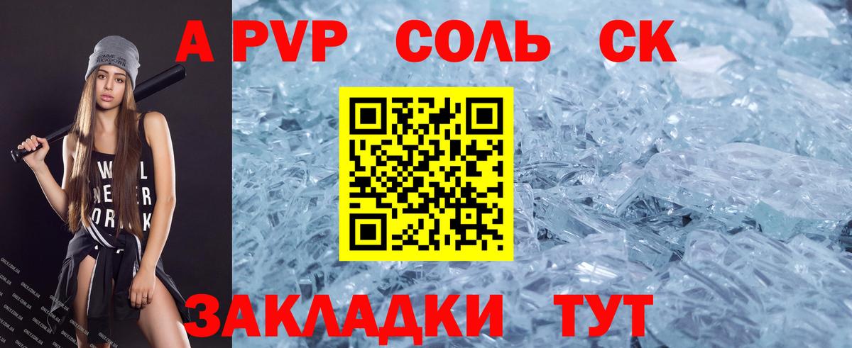 А ПВП СК КРИС  А ПВП  Новочеркасск  Вход с VPN  где продают   А ПВП Crystall 