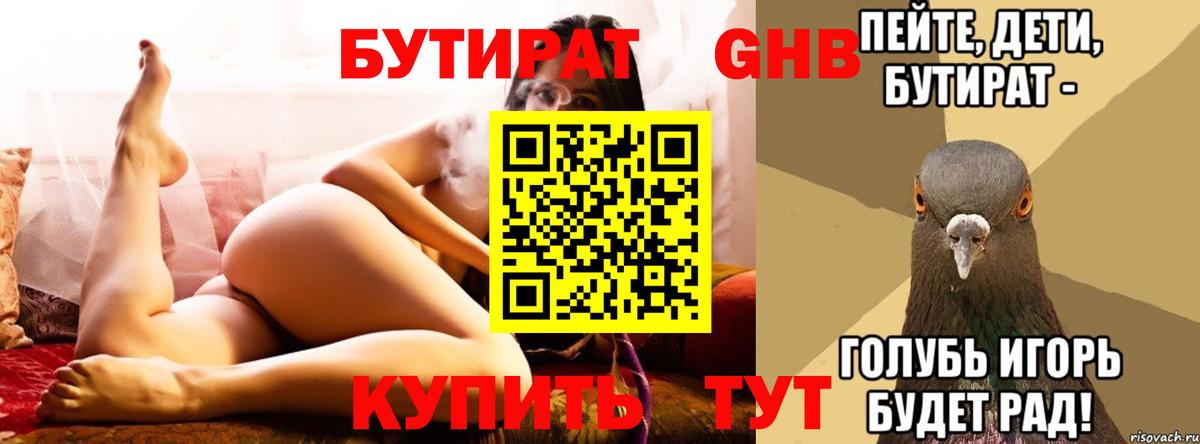 БУТИРАТ BDO 33% Новочеркасск