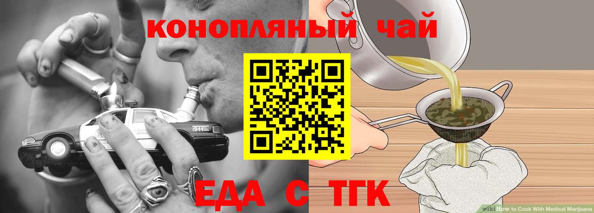 Новочеркасск  Еда ТГК марихуана  Вход с VPN 