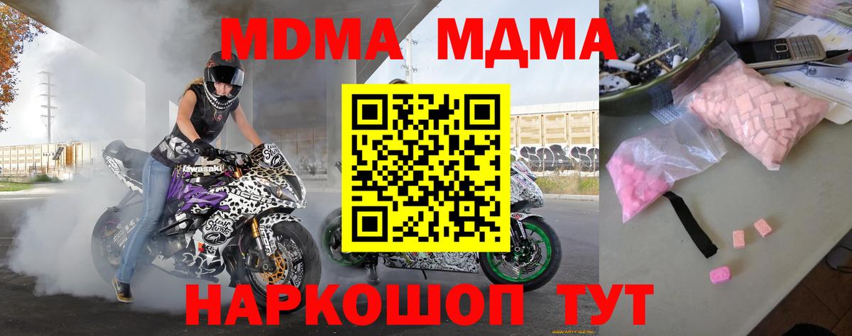 MDMA молли  Вход с VPN  MDMA  Новочеркасск 